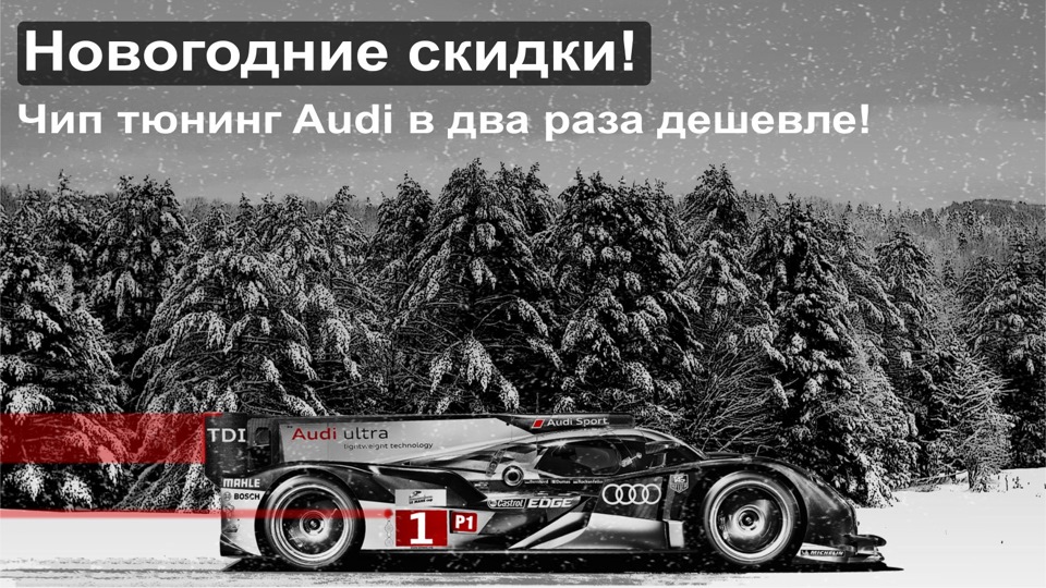 чип тюнинг ауди чип тюнинг ауди