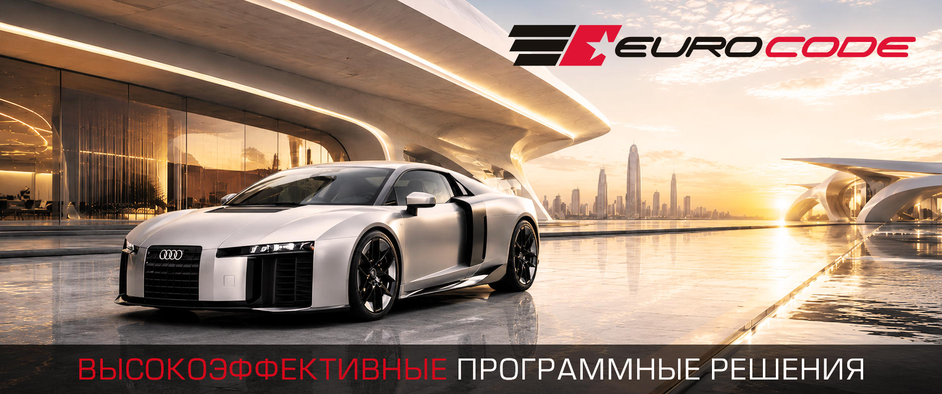 чип тюнинг еврокод